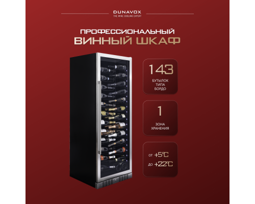 Купить Винный шкаф Dunavox DX-143.468SS в интернет-магазине Мега-кухня 1 Купить Винный шкаф Dunavox DX-143.468SS в интернет-магазине Мега-кухня 1