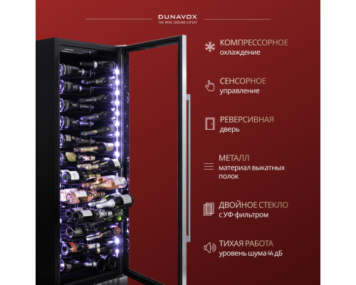 Купить Винный шкаф Dunavox DX-143.468SS в интернет-магазине Мега-кухня 3 Купить Винный шкаф Dunavox DX-143.468SS в интернет-магазине Мега-кухня 3