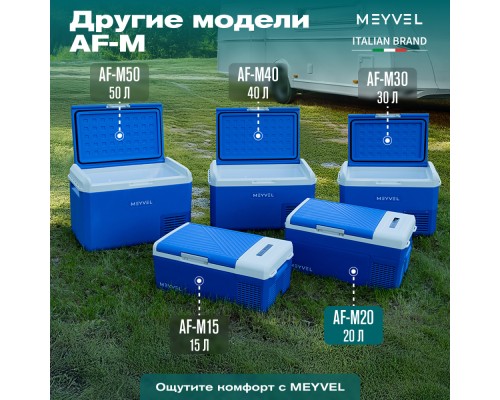 Купить Автохолодильник Meyvel AF-M20 в интернет-магазине Мега-кухня 15 Купить Автохолодильник Meyvel AF-M20 в интернет-магазине Мега-кухня 15