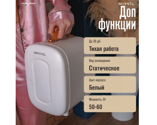 Купить Холодильник для косметики и напитков Meyvel MB-04HC1W в интернет-магазине Мега-кухня 11 Купить Холодильник для косметики и напитков Meyvel MB-04HC1W в интернет-магазине Мега-кухня 11