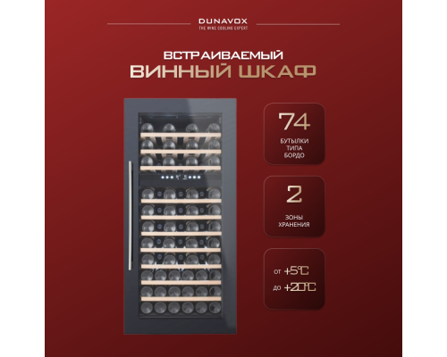 Купить  Винный шкаф Dunavox  DX-74.230DB в интернет-магазине Мега-кухня 2