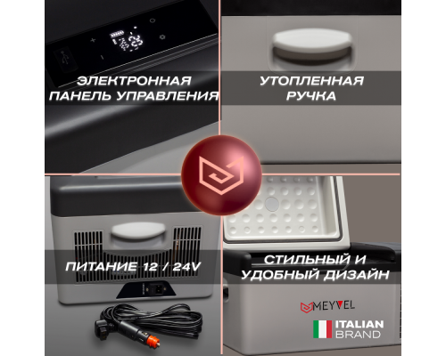 Купить Автохолодильник Meyvel AF-B20 в интернет-магазине Мега-кухня 5 Купить Автохолодильник Meyvel AF-B20 в интернет-магазине Мега-кухня 5