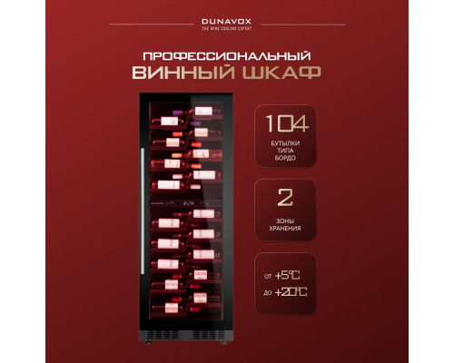 Купить Винный шкаф Dunavox DX-104.375DB в интернет-магазине Мега-кухня 2 Купить Винный шкаф Dunavox DX-104.375DB в интернет-магазине Мега-кухня 2
