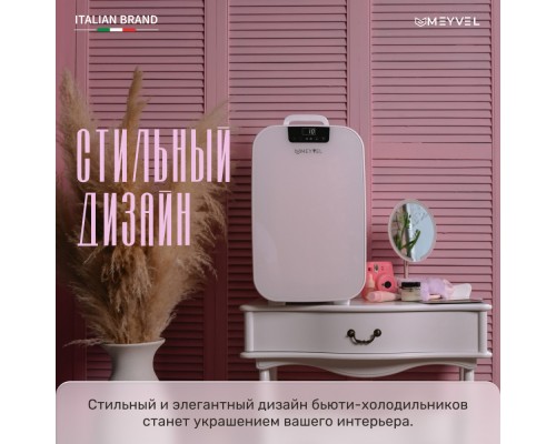 Купить Холодильник для косметики и напитков Meyvel MB-25HC1W в интернет-магазине Мега-кухня 20 Купить Холодильник для косметики и напитков Meyvel MB-25HC1W в интернет-магазине Мега-кухня 20