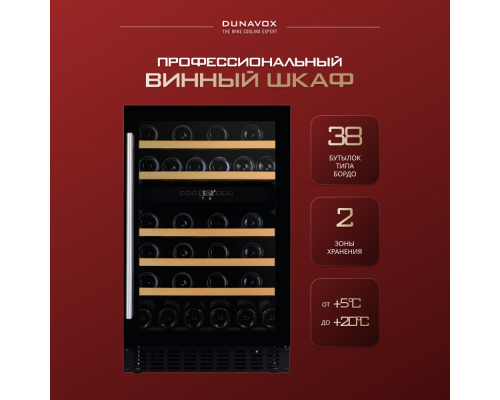 Купить Винный шкаф Dunavox DAUF-38.100DB в интернет-магазине Мега-кухня 1 Купить Винный шкаф Dunavox DAUF-38.100DB в интернет-магазине Мега-кухня 1