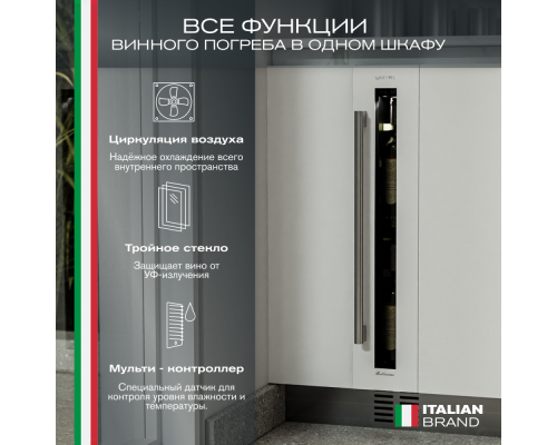 Купить Винный шкаф Meyvel MV9-KWT1 в интернет-магазине Мега-кухня 4 Купить Винный шкаф Meyvel MV9-KWT1 в интернет-магазине Мега-кухня 4