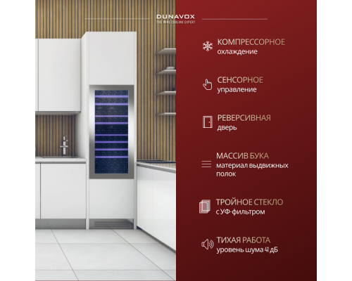 Купить  Винный шкаф Dunavox DAB-65.178TSS.TO в интернет-магазине Мега-кухня 4