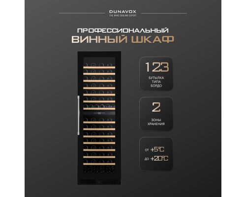 Купить Винный шкаф Dunavox DX-123.338DB в интернет-магазине Мега-кухня 1 Купить Винный шкаф Dunavox DX-123.338DB в интернет-магазине Мега-кухня 1