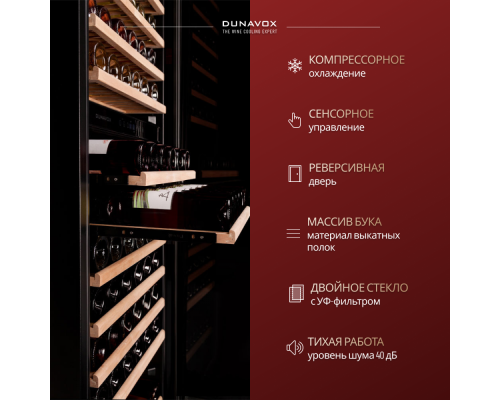 Купить  Винный шкаф Dunavox DX-166.428DBK в интернет-магазине Мега-кухня 4