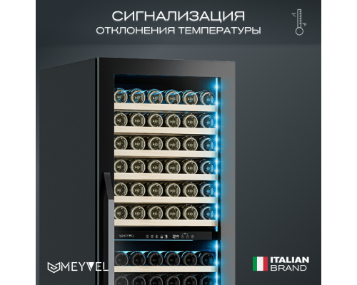 Купить  Винный шкаф Meyvel MV141PRO-KBT2 в интернет-магазине Мега-кухня 16