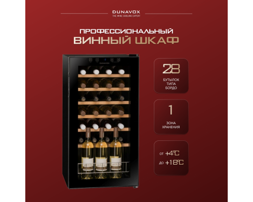Купить Винный шкаф Dunavox DX-28.88KF в интернет-магазине Мега-кухня 2 Купить Винный шкаф Dunavox DX-28.88KF в интернет-магазине Мега-кухня 2