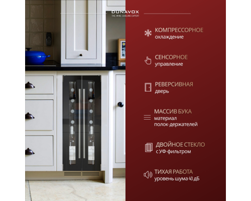 Купить Винный шкаф Dunavox DAU-9.22B в интернет-магазине Мега-кухня 4 Купить Винный шкаф Dunavox DAU-9.22B в интернет-магазине Мега-кухня 4