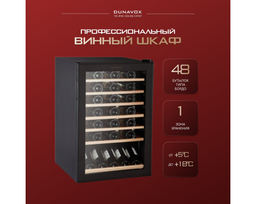 Купить Винный шкаф Dunavox DX-48.130KF в интернет-магазине Мега-кухня 2 Купить Винный шкаф Dunavox DX-48.130KF в интернет-магазине Мега-кухня 2