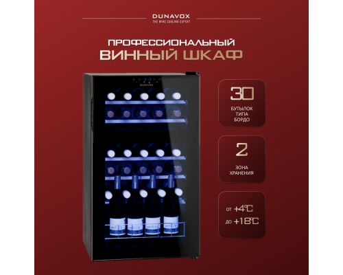 Купить Винный шкаф Dunavox DX-30.80DK в интернет-магазине Мега-кухня 2 Купить Винный шкаф Dunavox DX-30.80DK в интернет-магазине Мега-кухня 2