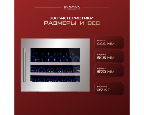 Купить Винный шкаф Dunavox DAB-28.65SS в интернет-магазине Мега-кухня 3 Купить Винный шкаф Dunavox DAB-28.65SS в интернет-магазине Мега-кухня 3