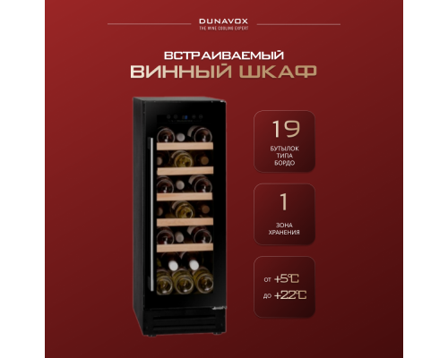 Купить  Винный шкаф Dunavox DAU-19.58B в интернет-магазине Мега-кухня 2