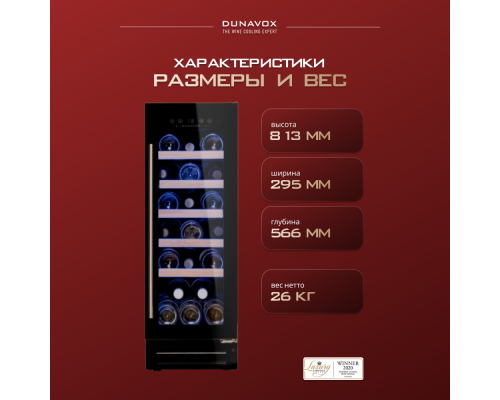 Купить  Винный шкаф Dunavox DAU-19.58B в интернет-магазине Мега-кухня 3