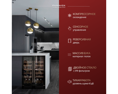 Купить  Винный шкаф Dunavox DAU-19.58B в интернет-магазине Мега-кухня 4