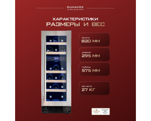 Купить Винный шкаф Dunavox DAU-17.57DSS в интернет-магазине Мега-кухня 2 Купить Винный шкаф Dunavox DAU-17.57DSS в интернет-магазине Мега-кухня 2