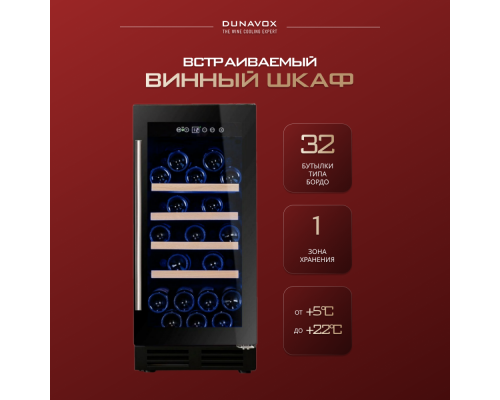 Купить Винный шкаф Dunavox DAU-32.81B в интернет-магазине Мега-кухня 2 Купить Винный шкаф Dunavox DAU-32.81B в интернет-магазине Мега-кухня 2
