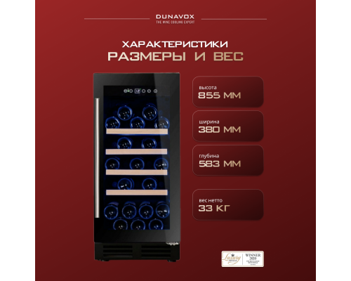 Купить Винный шкаф Dunavox DAU-32.81B в интернет-магазине Мега-кухня 3 Купить Винный шкаф Dunavox DAU-32.81B в интернет-магазине Мега-кухня 3