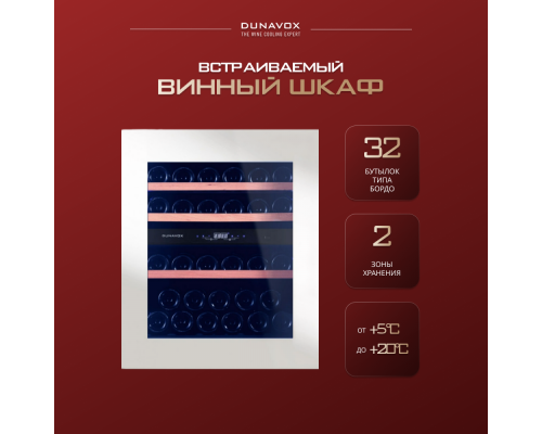 Купить Винный шкаф Dunavox DAV-32.81DW.TO в интернет-магазине Мега-кухня 2 Купить Винный шкаф Dunavox DAV-32.81DW.TO в интернет-магазине Мега-кухня 2
