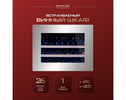 Купить Винный шкаф Dunavox DAB-26.60SS.TO в интернет-магазине Мега-кухня 2 Купить Винный шкаф Dunavox DAB-26.60SS.TO в интернет-магазине Мега-кухня 2