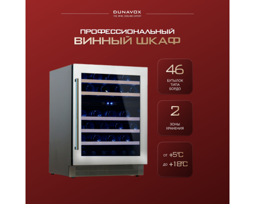 Купить Винный шкаф Dunavox DAU-46.146DW в интернет-магазине Мега-кухня 2 Купить Винный шкаф Dunavox DAU-46.146DW в интернет-магазине Мега-кухня 2