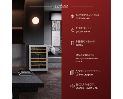Купить Винный шкаф Dunavox DAU-46.146DW в интернет-магазине Мега-кухня 4 Купить Винный шкаф Dunavox DAU-46.146DW в интернет-магазине Мега-кухня 4