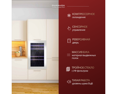 Купить Винный шкаф Dunavox DAB-49.116DW.TO в интернет-магазине Мега-кухня 4 Купить Винный шкаф Dunavox DAB-49.116DW.TO в интернет-магазине Мега-кухня 4