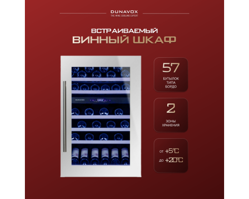 Купить Винный шкаф Dunavox DX-57.146DWK в интернет-магазине Мега-кухня 2 Купить Винный шкаф Dunavox DX-57.146DWK в интернет-магазине Мега-кухня 2