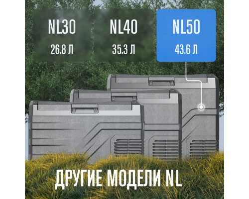 Купить  Автохолодильник Alpicool NL50 (12/24) в интернет-магазине Мега-кухня 10
