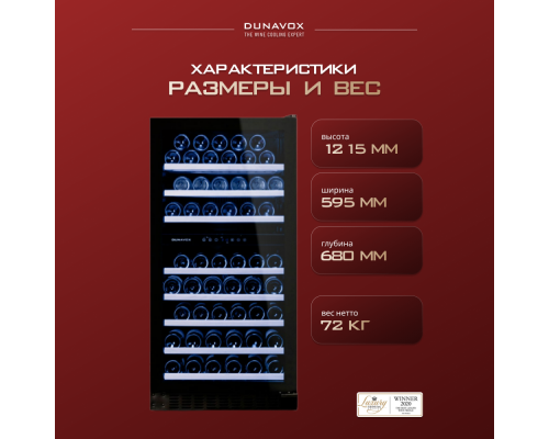 Купить Винный шкаф Dunavox DX-94.270DBK в интернет-магазине Мега-кухня 3 Купить Винный шкаф Dunavox DX-94.270DBK в интернет-магазине Мега-кухня 3