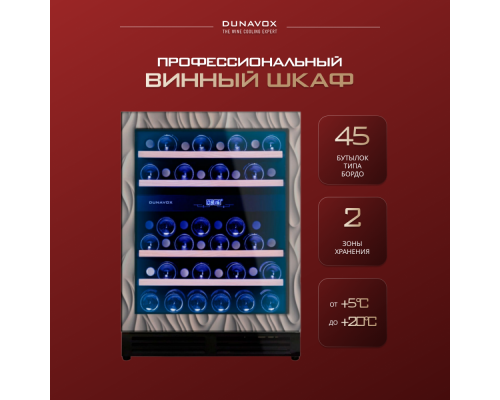 Купить Винный шкаф Dunavox DAU-45.125DOP.TO в интернет-магазине Мега-кухня 1 Купить Винный шкаф Dunavox DAU-45.125DOP.TO в интернет-магазине Мега-кухня 1