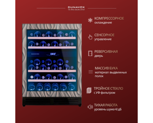 Купить Винный шкаф Dunavox DAU-45.125DOP.TO в интернет-магазине Мега-кухня 3 Купить Винный шкаф Dunavox DAU-45.125DOP.TO в интернет-магазине Мега-кухня 3