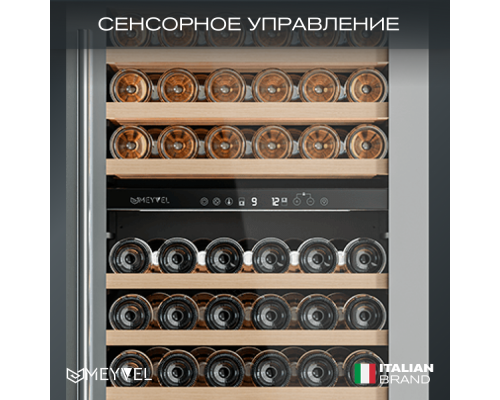 Купить Винный шкаф Meyvel MV141PRO-KST2 в интернет-магазине Мега-кухня 22 Купить Винный шкаф Meyvel MV141PRO-KST2 в интернет-магазине Мега-кухня 22