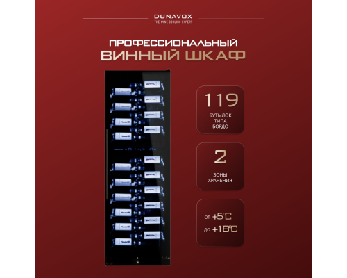Купить Винный шкаф Dunavox DX-119.386DB в интернет-магазине Мега-кухня 1 Купить Винный шкаф Dunavox DX-119.386DB в интернет-магазине Мега-кухня 1