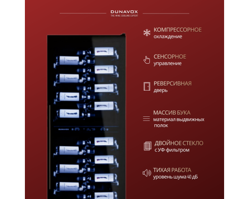 Купить Винный шкаф Dunavox DX-119.386DB в интернет-магазине Мега-кухня 3 Купить Винный шкаф Dunavox DX-119.386DB в интернет-магазине Мега-кухня 3