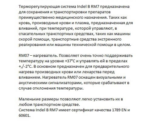 Купить  Автохолодильник Indel B RM7 для карет скорой помощи в интернет-магазине Мега-кухня 5