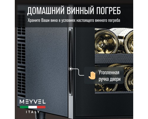 Купить  Винный шкаф Meyvel MV08-BF1 (easy) в интернет-магазине Мега-кухня 5