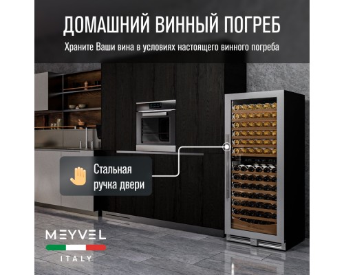 Купить Винный шкаф Meyvel MV141PRO-KST2 в интернет-магазине Мега-кухня 5 Купить Винный шкаф Meyvel MV141PRO-KST2 в интернет-магазине Мега-кухня 5
