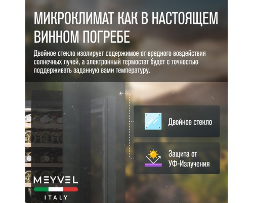 Купить Винный шкаф Meyvel MV15-KBF1 в интернет-магазине Мега-кухня 11 Купить Винный шкаф Meyvel MV15-KBF1 в интернет-магазине Мега-кухня 11
