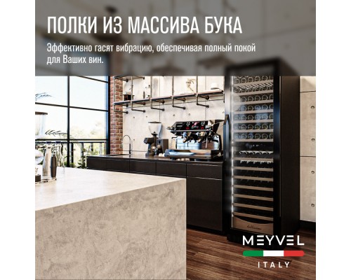 Купить Винный шкаф Meyvel MV163PRO-KBT2 в интернет-магазине Мега-кухня 4 Купить Винный шкаф Meyvel MV163PRO-KBT2 в интернет-магазине Мега-кухня 4