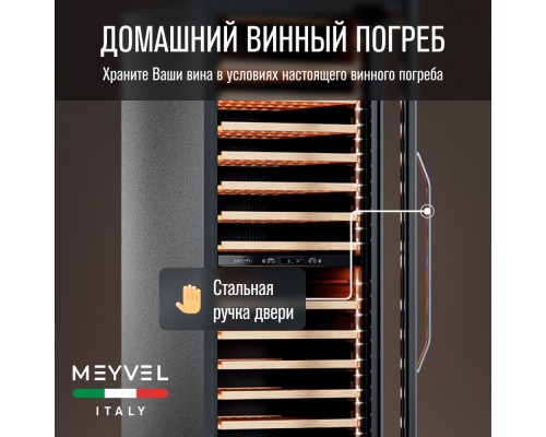 Купить Винный шкаф Meyvel MV163PRO-KBT2 в интернет-магазине Мега-кухня 5 Купить Винный шкаф Meyvel MV163PRO-KBT2 в интернет-магазине Мега-кухня 5