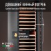 Купить Винный шкаф Meyvel MV163PRO-KBT2 в интернет-магазине Мега-кухня 5