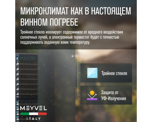 Купить Винный шкаф Meyvel MV163PRO-KBT2 в интернет-магазине Мега-кухня 10 Купить Винный шкаф Meyvel MV163PRO-KBT2 в интернет-магазине Мега-кухня 10