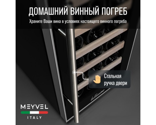 Купить Винный шкаф Meyvel MV18-BF1 (easy) в интернет-магазине Мега-кухня 5 Купить Винный шкаф Meyvel MV18-BF1 (easy) в интернет-магазине Мега-кухня 5