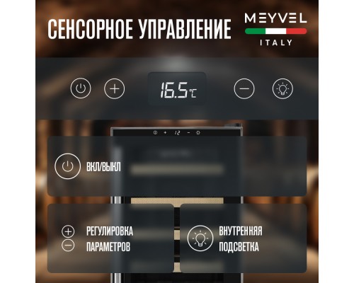 Купить Винный шкаф Meyvel MV18-BF1 (easy) в интернет-магазине Мега-кухня 6 Купить Винный шкаф Meyvel MV18-BF1 (easy) в интернет-магазине Мега-кухня 6
