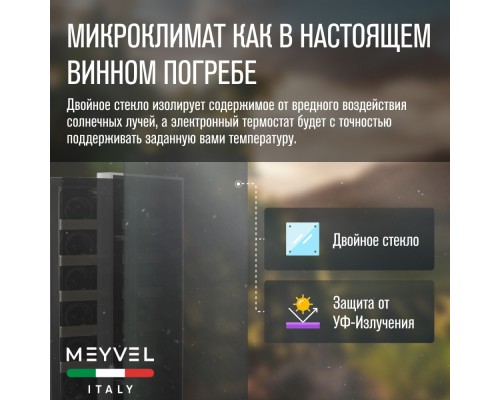 Купить Винный шкаф Meyvel MV18-BF1 (easy) в интернет-магазине Мега-кухня 9 Купить Винный шкаф Meyvel MV18-BF1 (easy) в интернет-магазине Мега-кухня 9