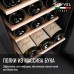 Купить Винный шкаф Meyvel MV18-KBF1 в интернет-магазине Мега-кухня 4